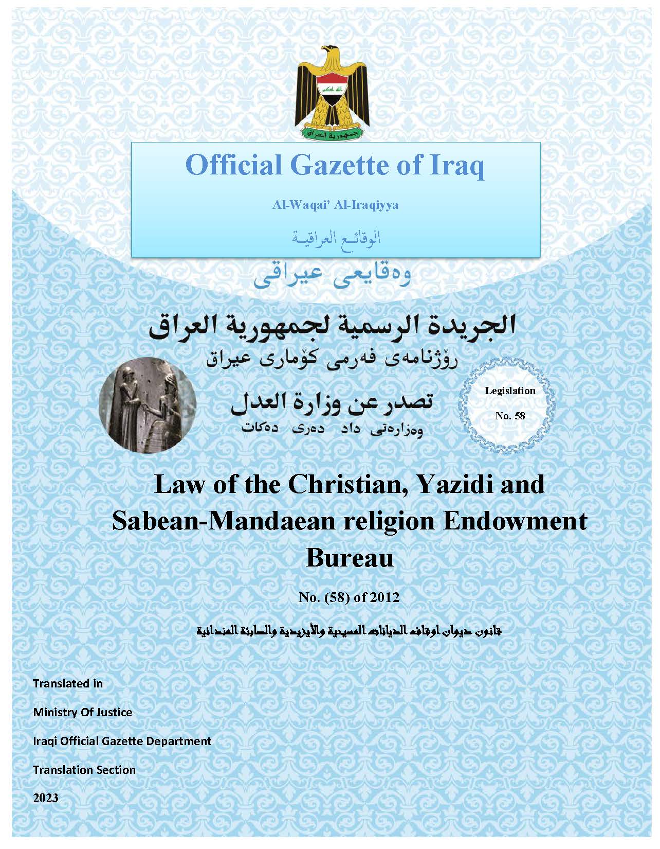 Law of the Christian,Yazidi and Sabean-Mandaean religion Endowment Bureau No.(58)of 2012